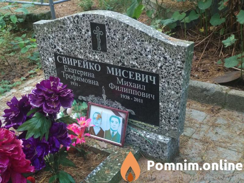 Мисевич Михаил Филиппович