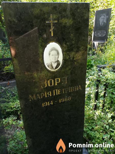 Зоря Марія Петрівна