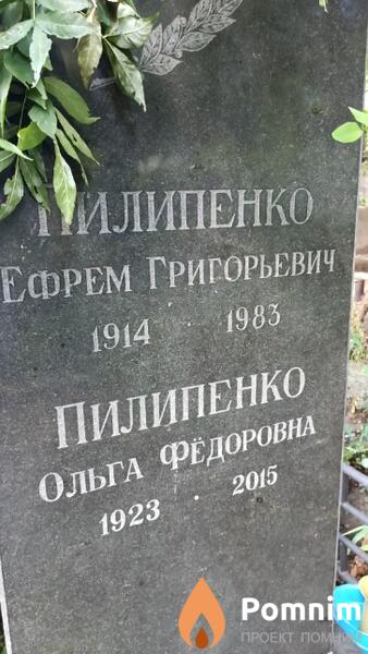 Пилипенко Ольга Фёдоровна