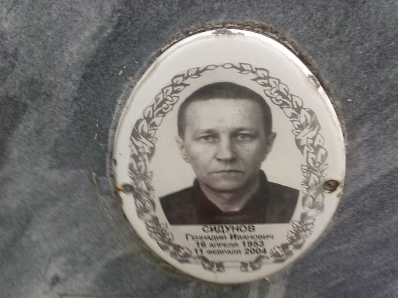 Сидунов