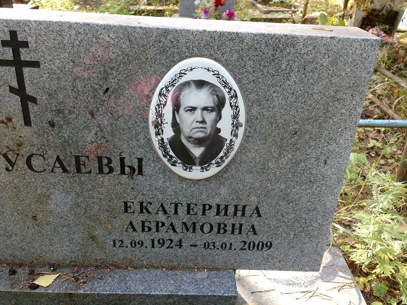 Покусаева