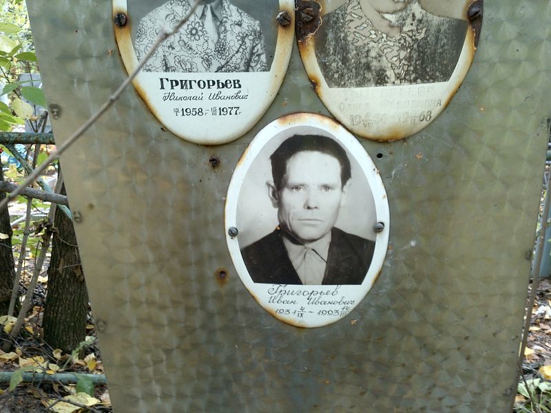 Григорьев