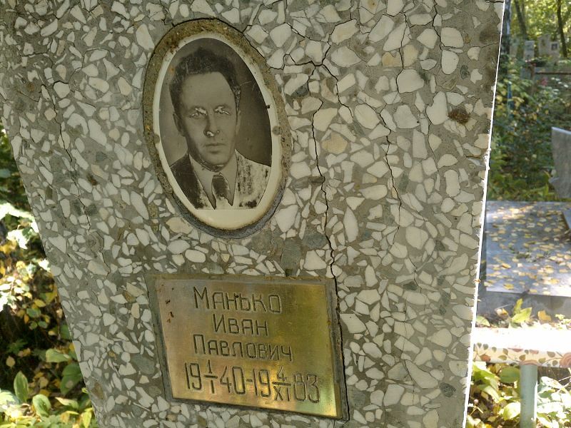 Манько