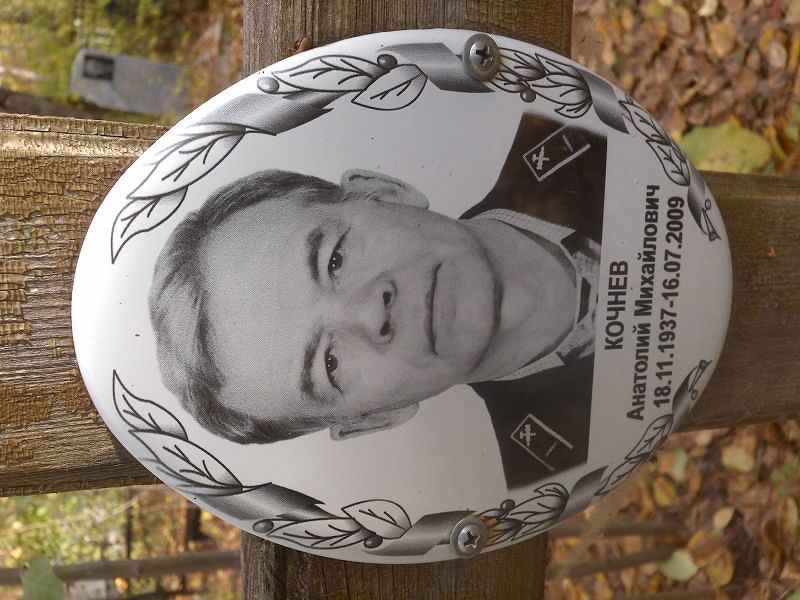 Кочнев