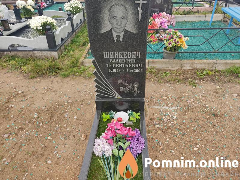 Шинкевич Валентин Терентьевич