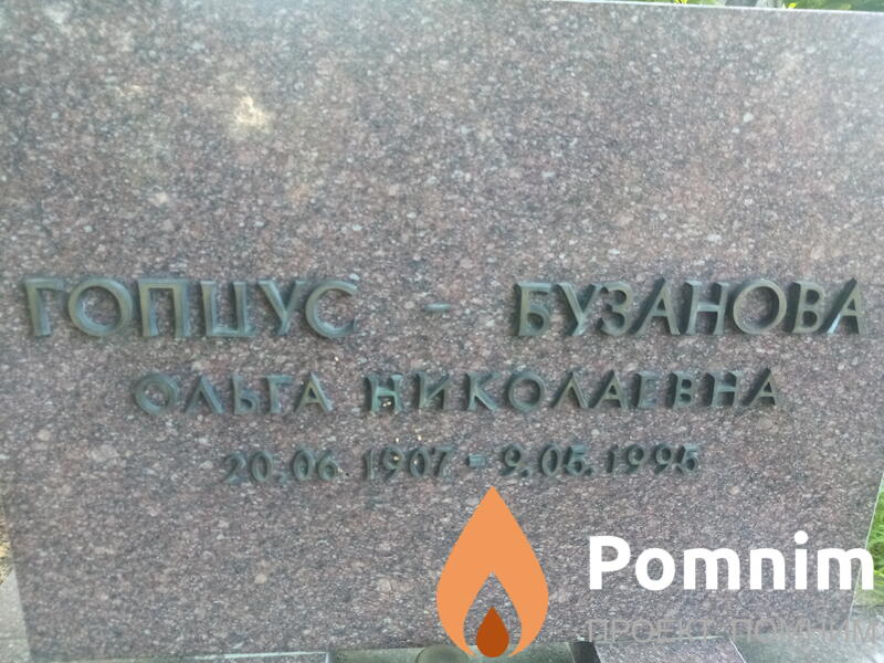 Гопцусбузанова Ольга Николаевна