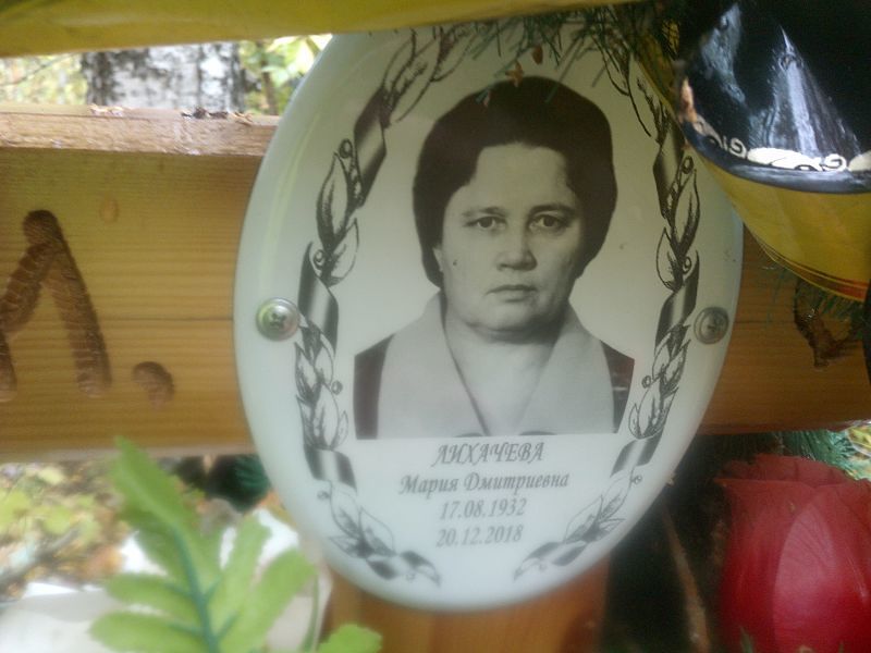 Лихачева