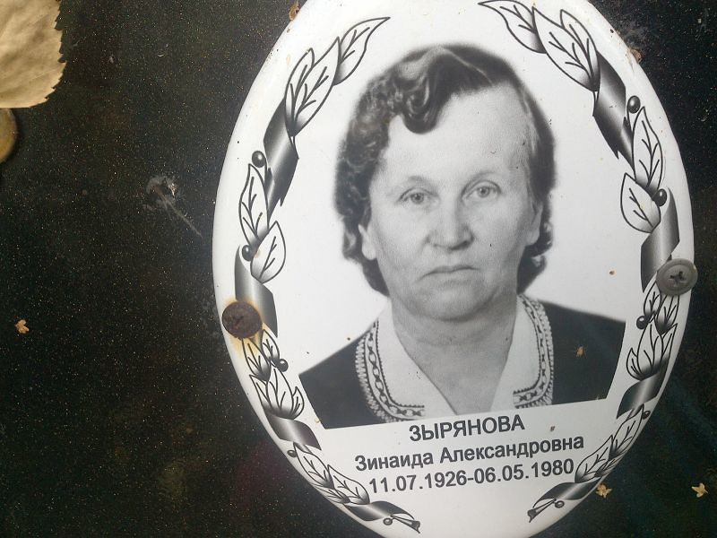 Зырянова