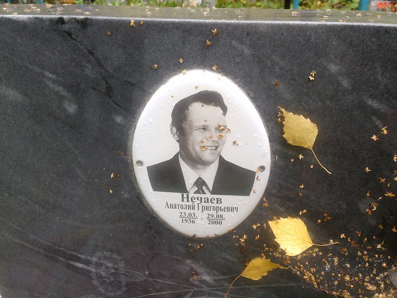 Нечаев