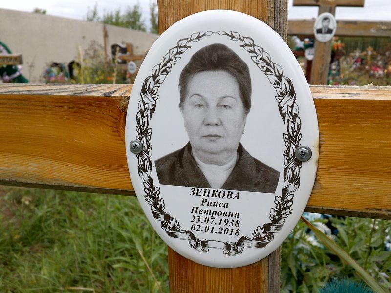 Зенкова