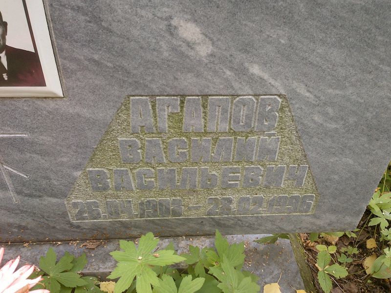Агапов