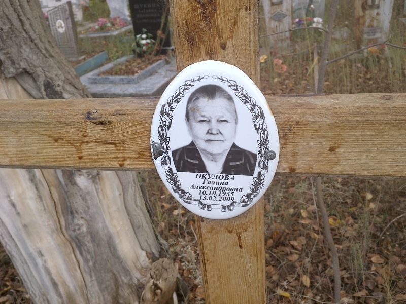 Окулова