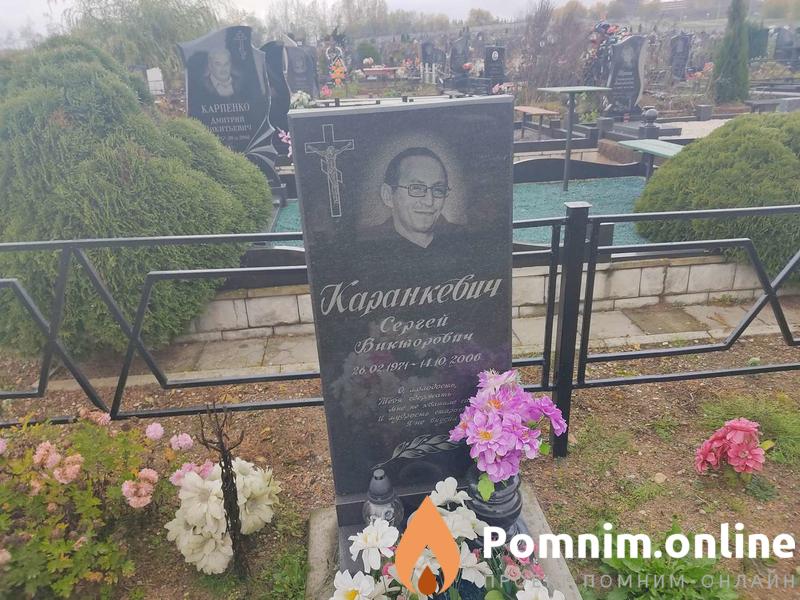 Каранкевич Сергей Викторович