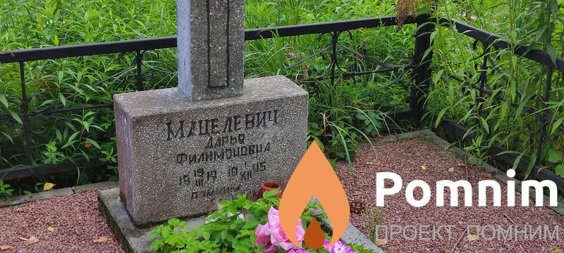 Мацелевич Дарья Филимоновна