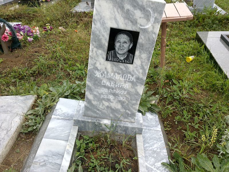 Сабира Жамалова