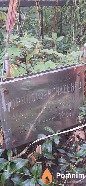 Мироноваигнатенко Мария Григорьевна