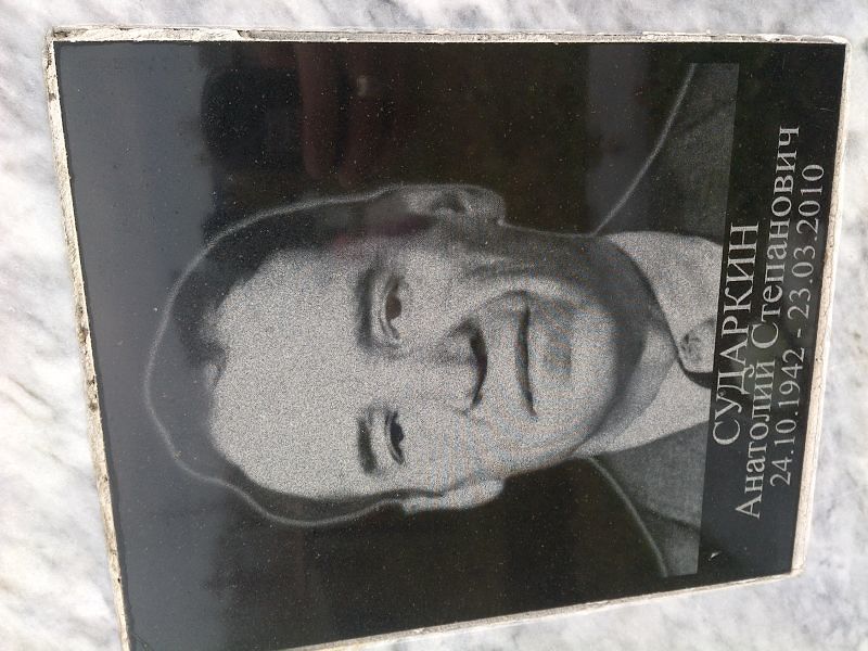 Сударкин