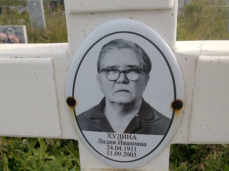 Худина