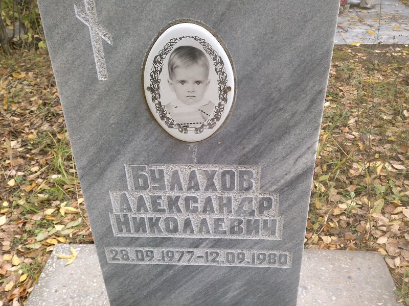 Булахов