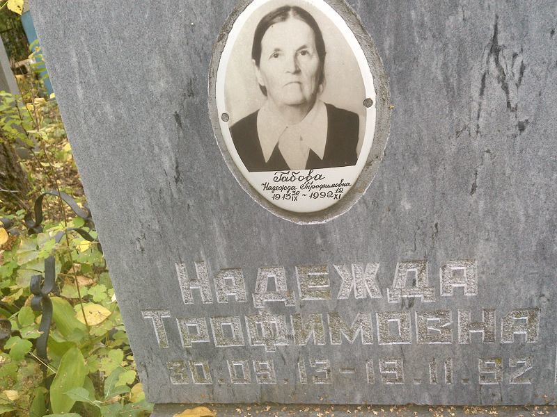 Габова
