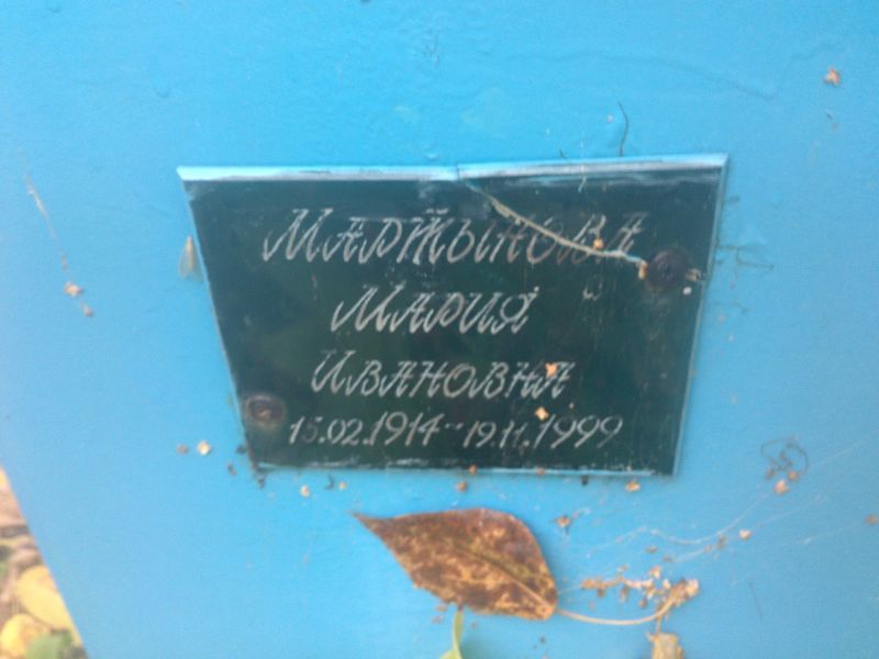 Мартынова