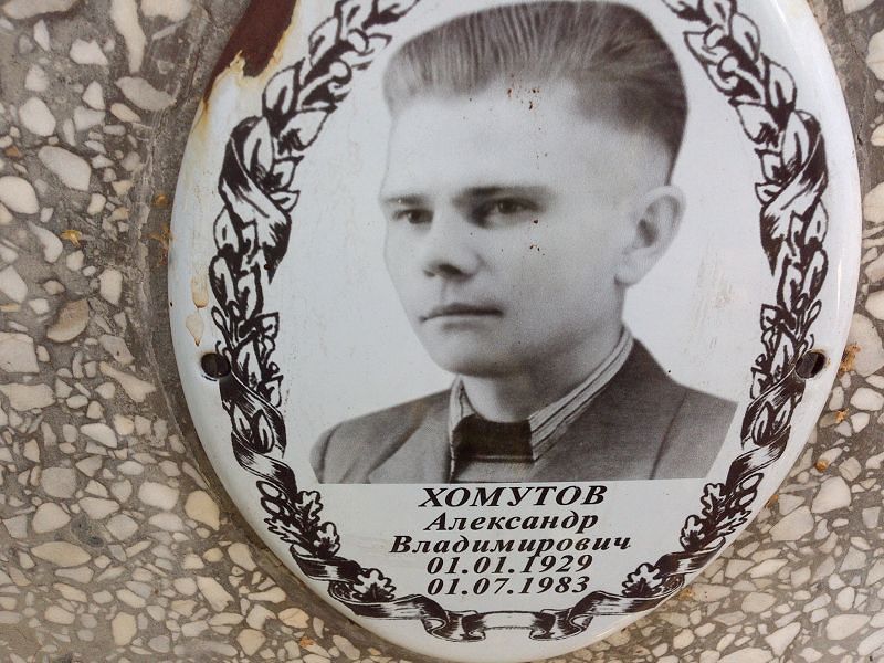 Хомутов