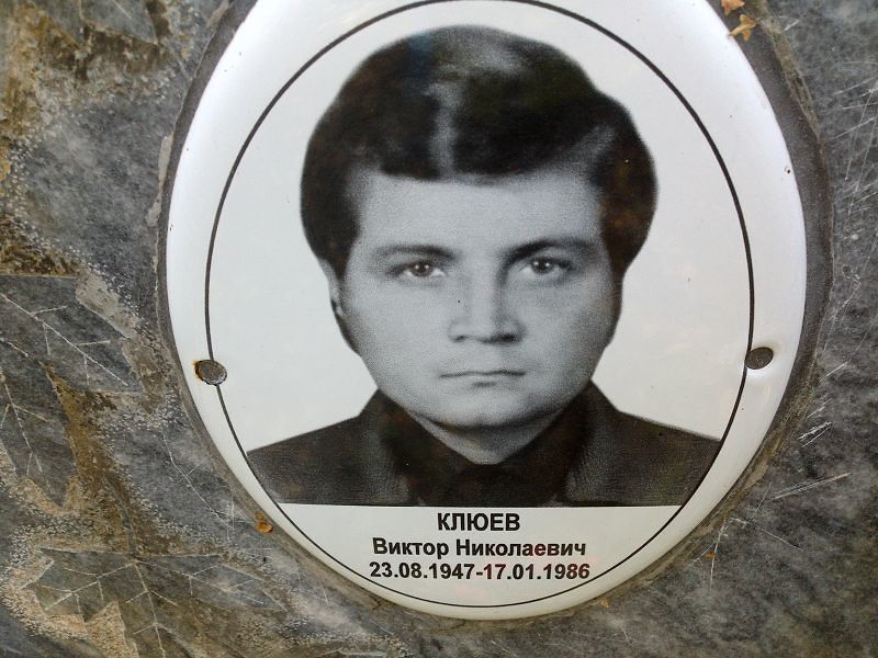 Клюев