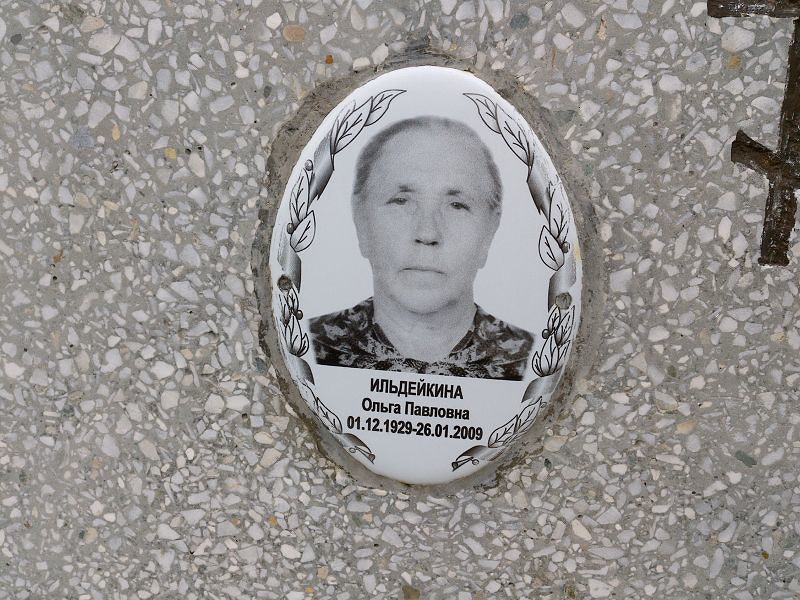 Ильдейкина
