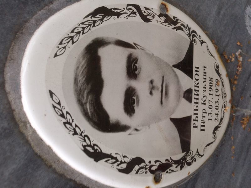 Рыбников