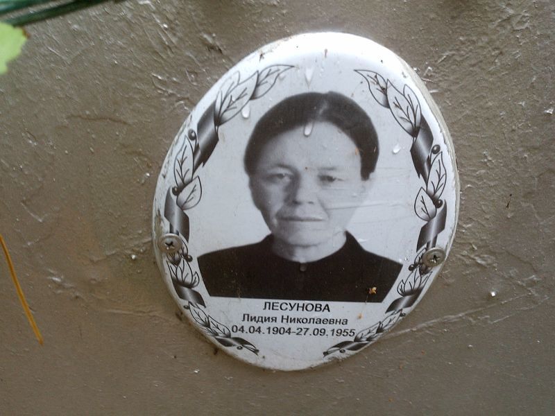 Лесунова