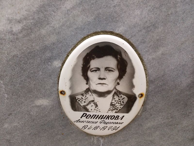 Репникова Анастасия Федоровна