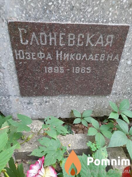 Слоневская Юзефа Николаевна