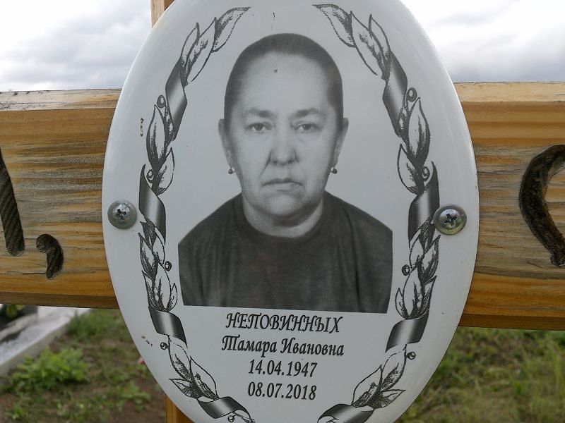 Неповинных