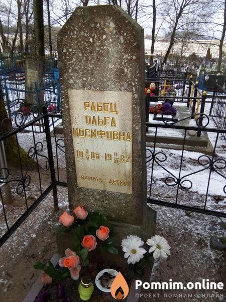 Рабец Ольга Иосифовна