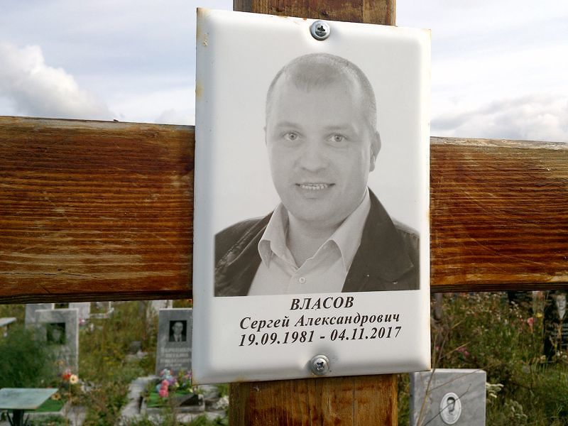 Власов