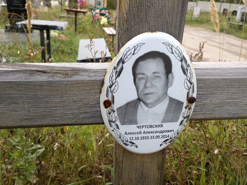 Чертовских