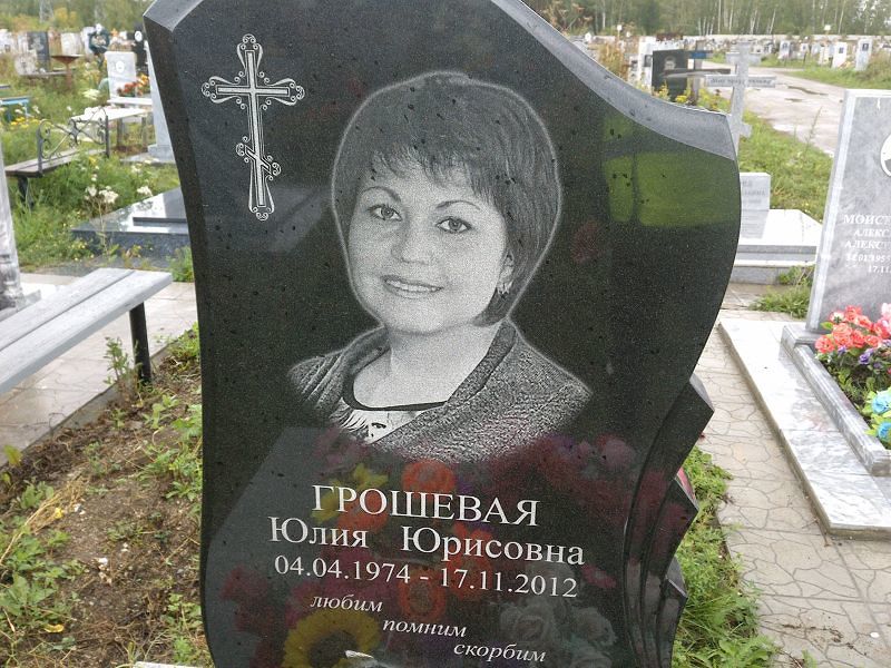 Грошевая