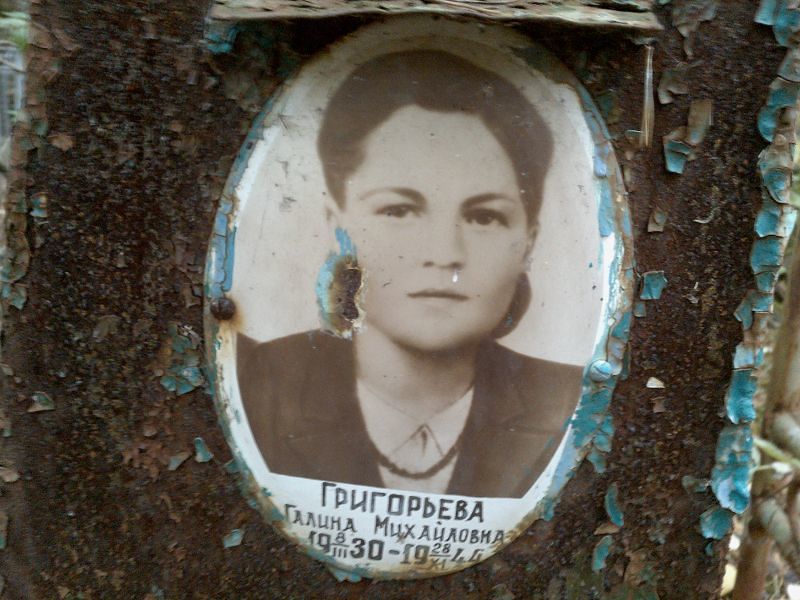 Григорьева