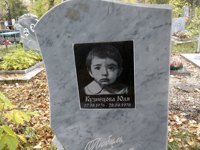 Юля Кузнецова