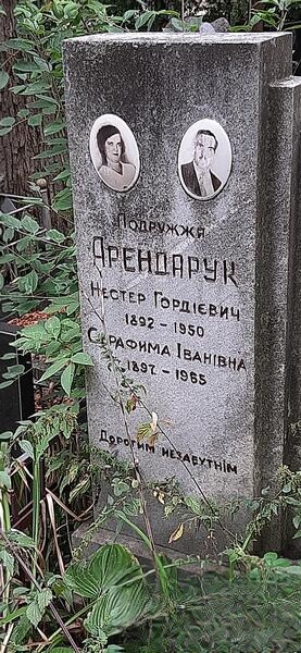 Арендарук Серафима