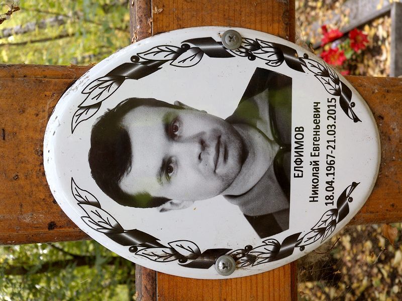 Елфимов