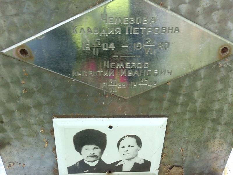 Чемезова