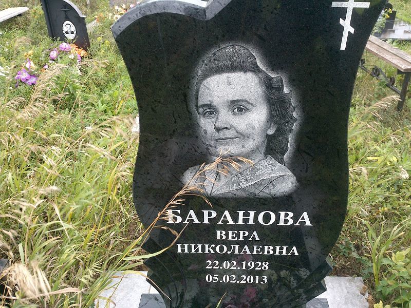 Баранова