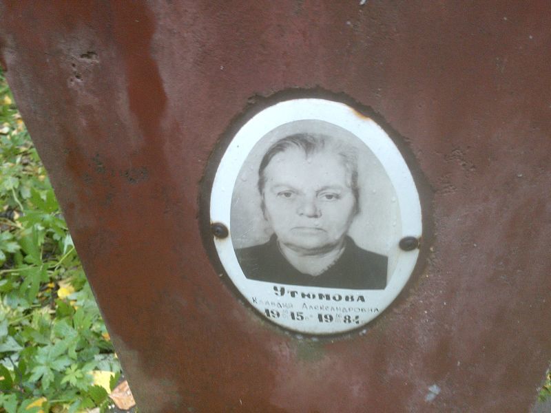 Утюмова