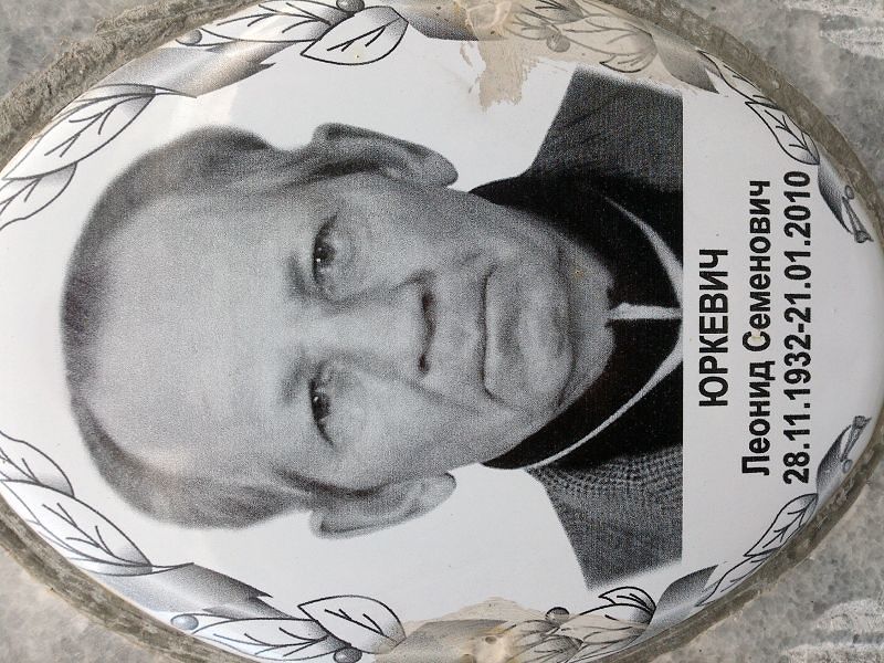 Юркевич