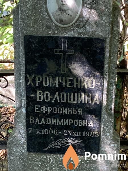 Хромченковолошина Ефросинья Владимировна