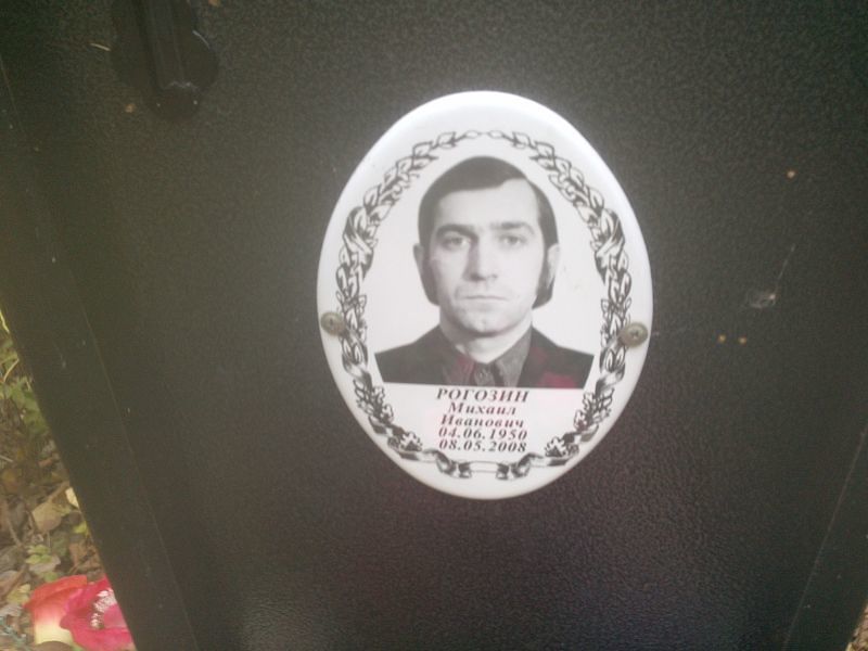 Рогозин