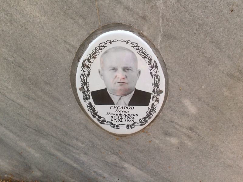 Гусаров