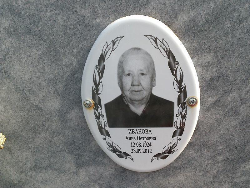 Иванова