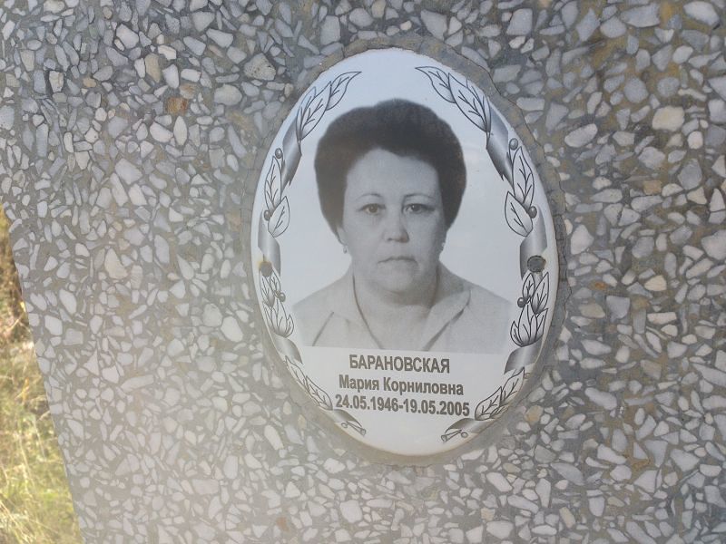 Барановская
